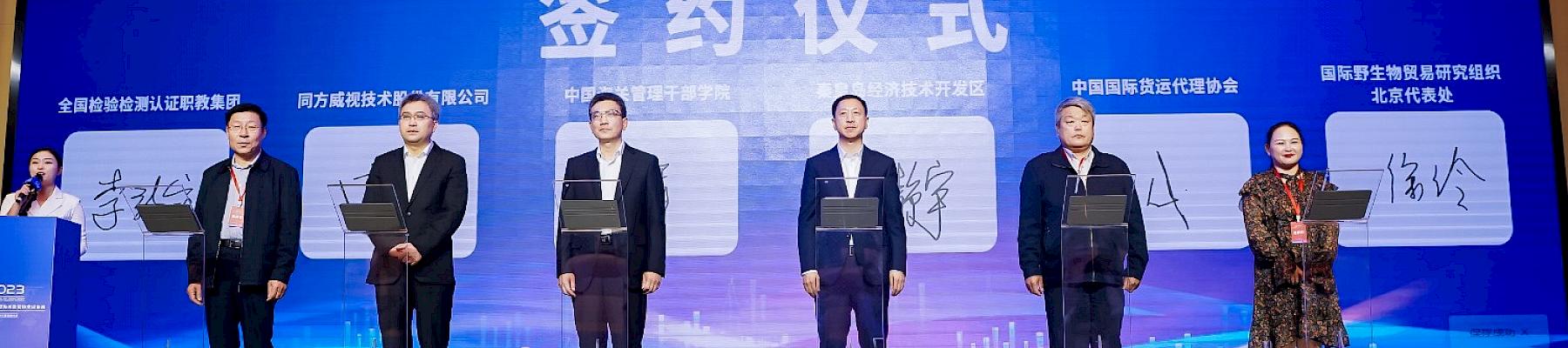 Several organisations electronically signed the MoU at the 2023 Customs Control Technology Development Forum. Image courtesy of Chinese Academy of Customs Administration