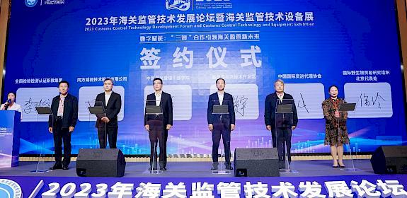 Several organisations electronically signed the MoU at the 2023 Customs Control Technology Development Forum. Image courtesy of Chinese Academy of Customs Administration