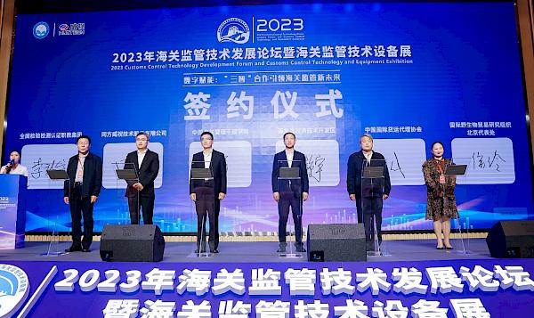 Several organisations electronically signed the MoU at the 2023 Customs Control Technology Development Forum. Image courtesy of Chinese Academy of Customs Administration