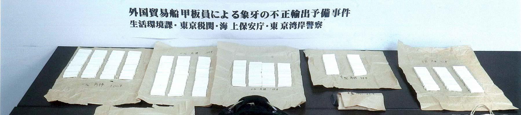 The ivory nameseals seized in Tokyo Port © Tokyo Metropolitan Police